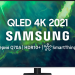 Телевизор ЖК 65" Samsung Q70A QLED 4K Smart TV 2021