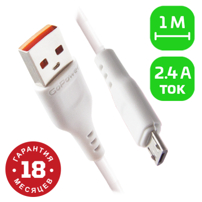 Кабель GoPower GP01M USB (m)-microUSB (m) 1.0м 2.4A ПВХ белый (1/800) GoPower 00-00018563