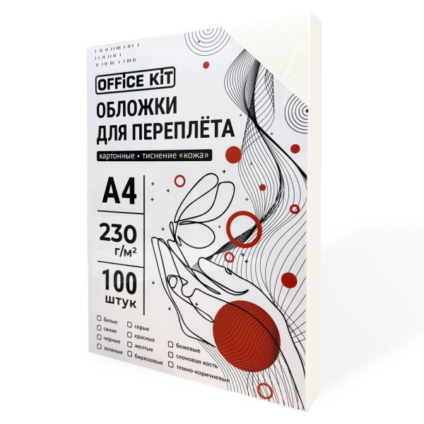 Обложки картонные "кожа"  А4 слоновая кость