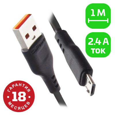 Кабель GoPower GP01M USB (m)-microUSB (m) 1.0м 2.4A ПВХ черный (1/800) GoPower 00-00018564