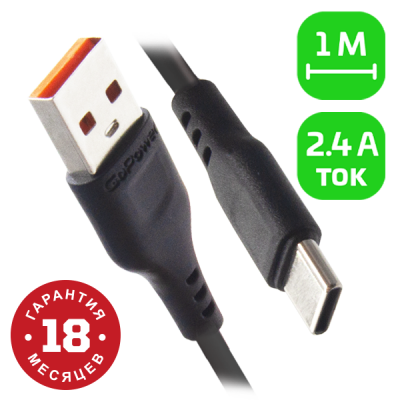 Кабель GoPower GP01T USB (m)-Type-C (m) 1.0м 2.4A ПВХ черный (1/800) GoPower 00-00018566
